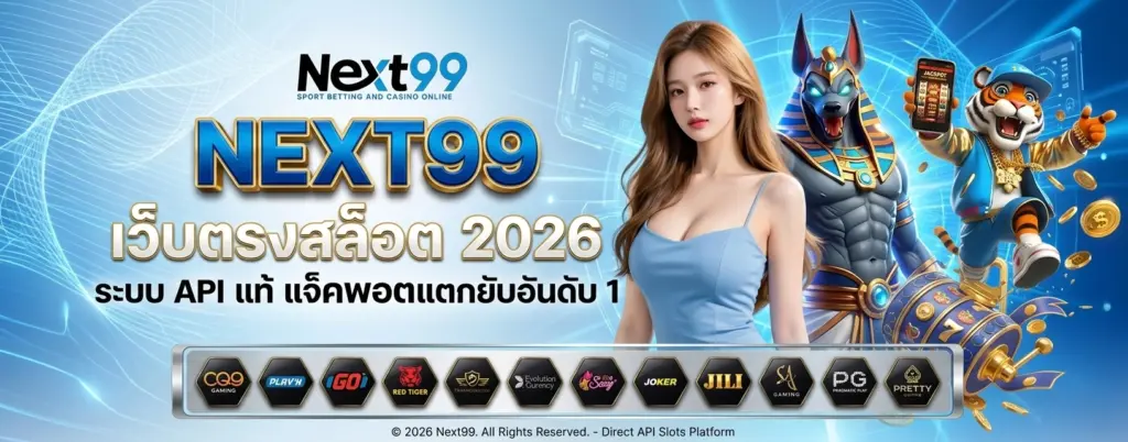 ทางเข้า Next99